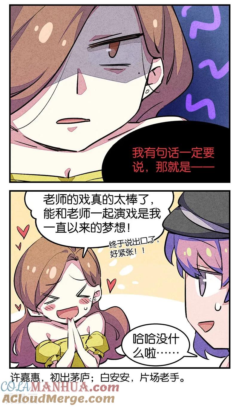 第7话4窥·小剧场-百诡谈-完美世界漫画（第3张）