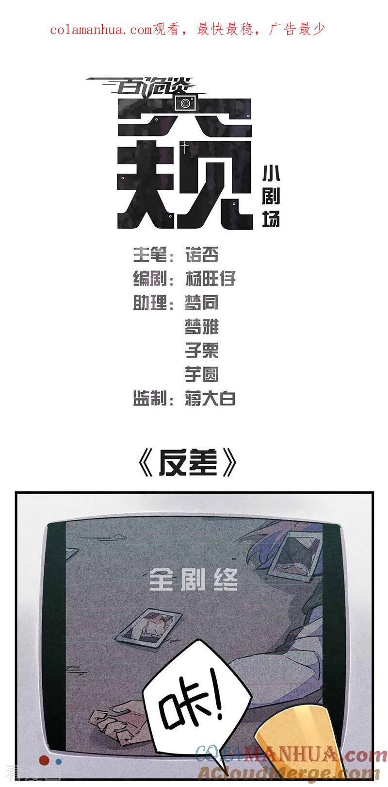 第7话4窥·小剧场-百诡谈-完美世界漫画（第1张）