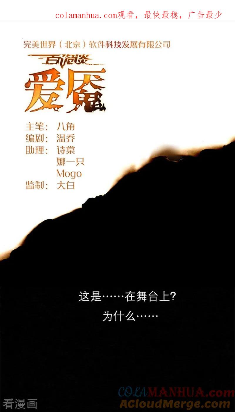 第8话1爱魇-百诡谈-完美世界漫画（第1张）