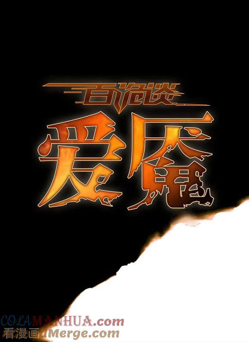 第8话1爱魇-百诡谈-完美世界漫画（第5张）