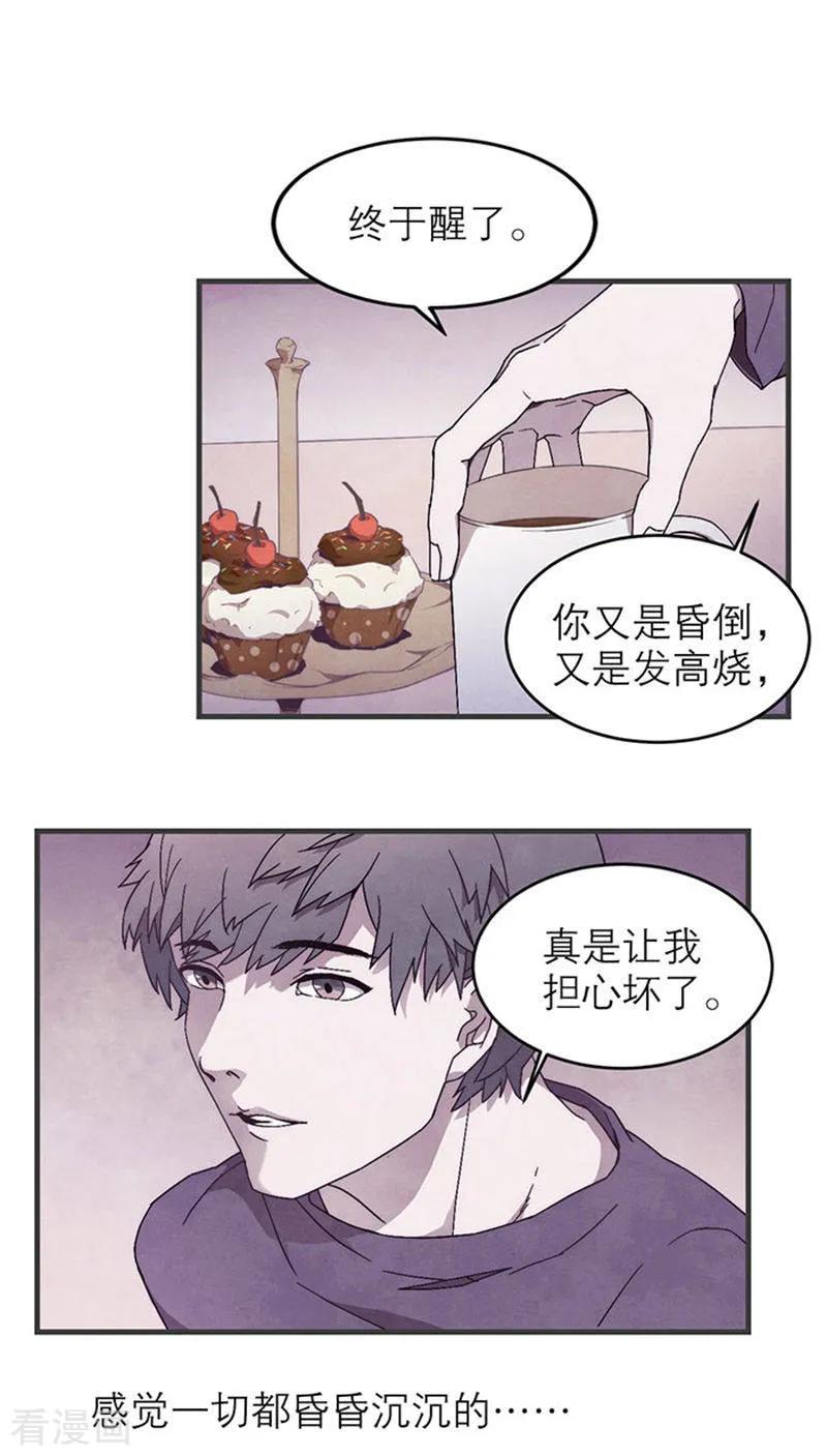 第8话2爱魇-百诡谈-完美世界漫画（第2张）