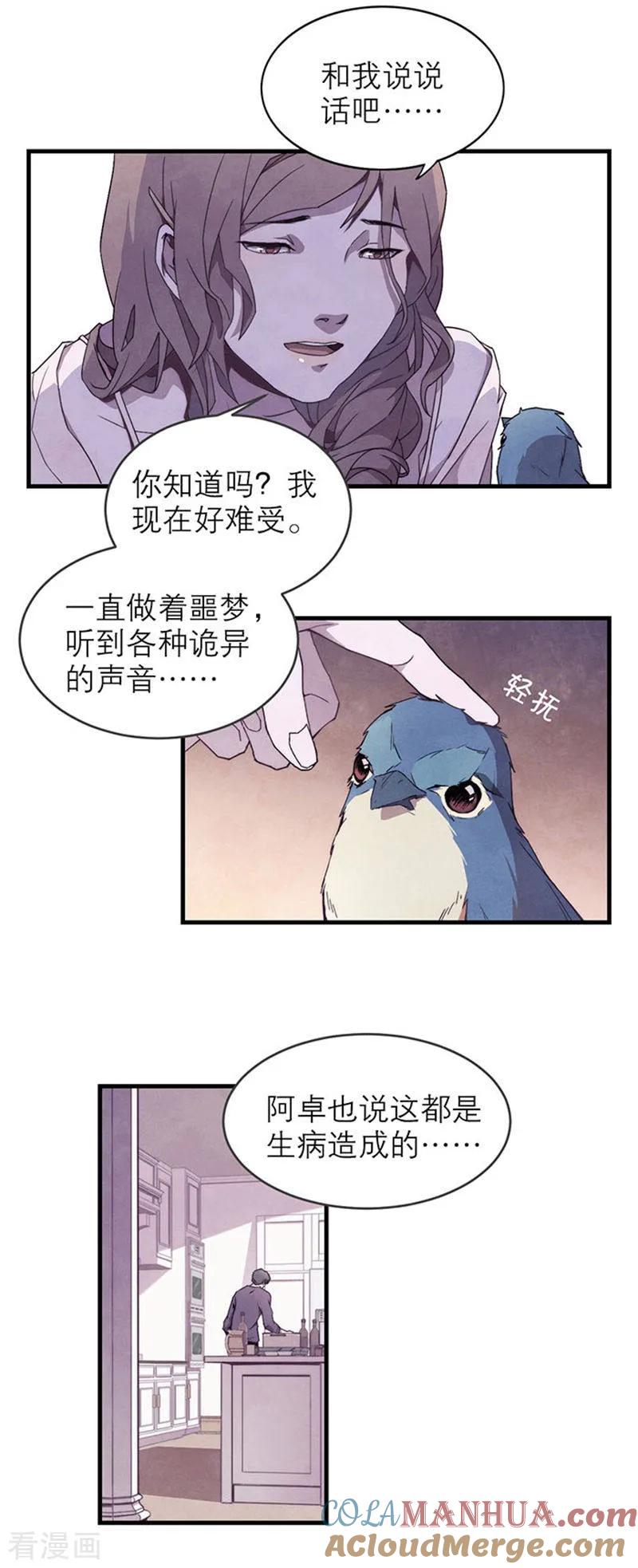 第8话2爱魇-百诡谈-完美世界漫画（第9张）