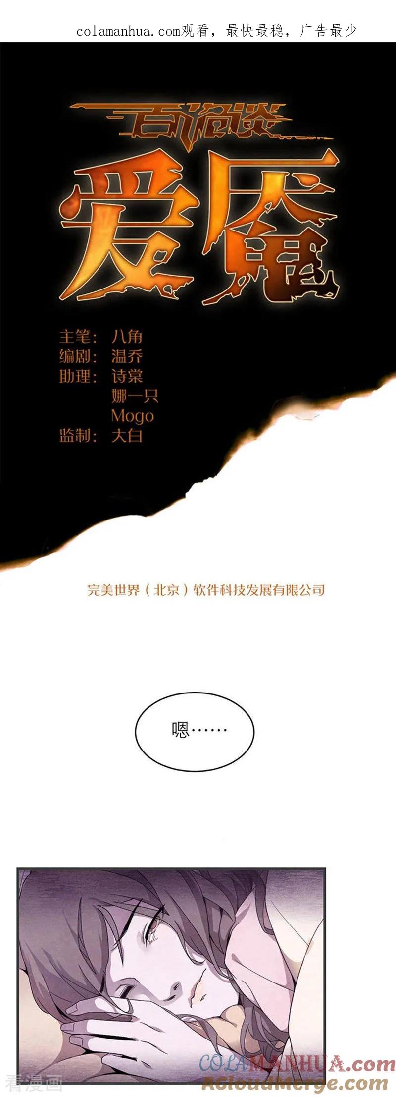 第8话2爱魇-百诡谈-完美世界漫画（第1张）