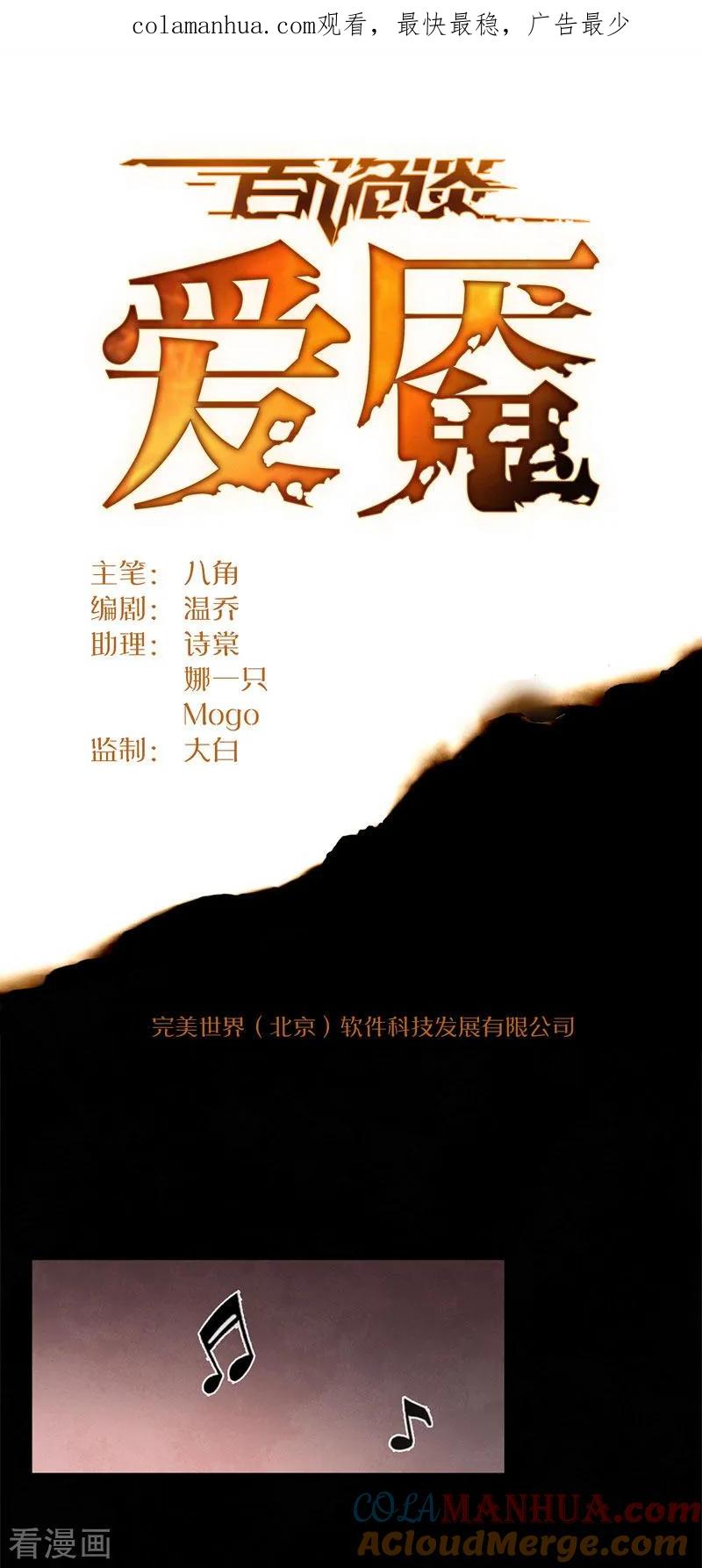 第8话3爱魇-百诡谈-完美世界漫画（第1张）