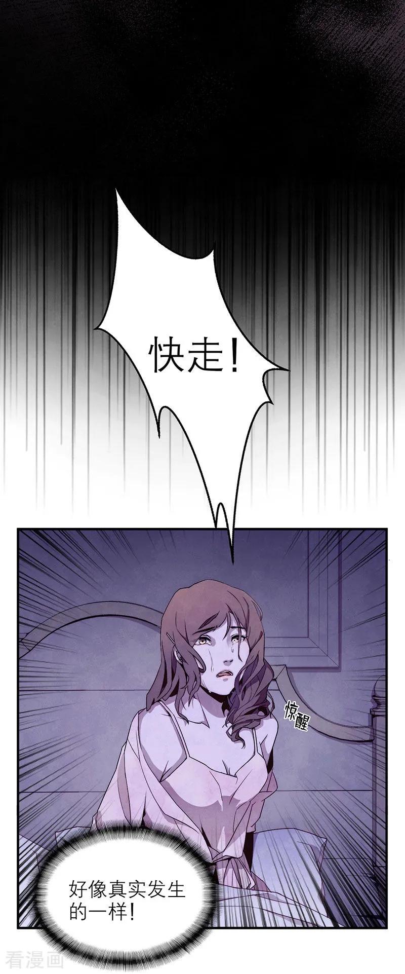 第8话3爱魇-百诡谈-完美世界漫画（第5张）