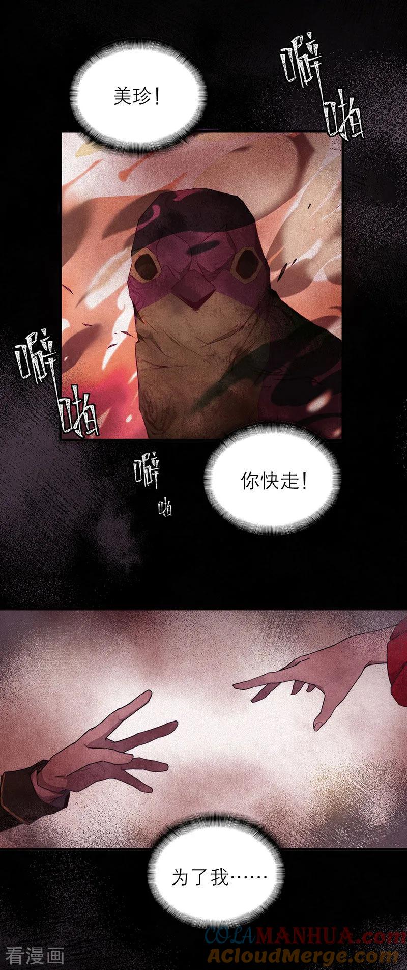 第8话3爱魇-百诡谈-完美世界漫画（第4张）