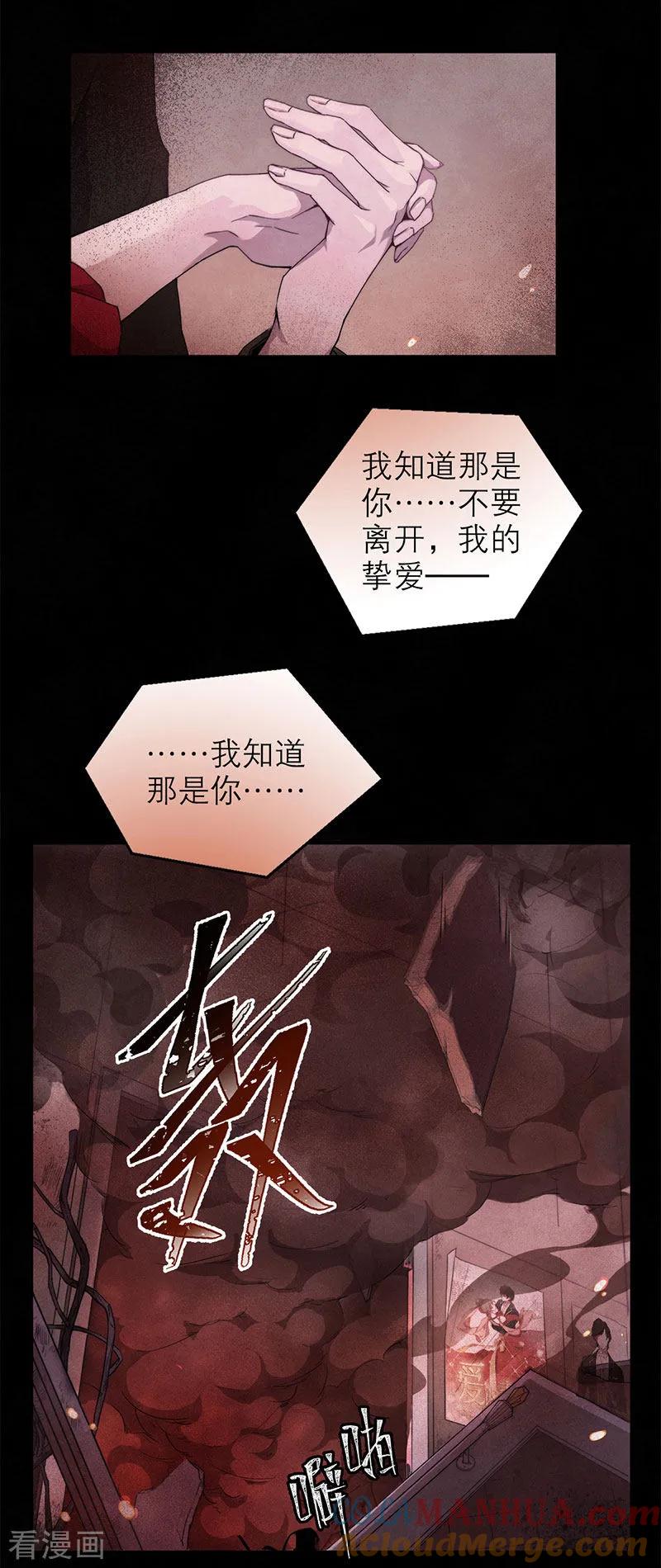 第8话3爱魇-百诡谈-完美世界漫画（第2张）