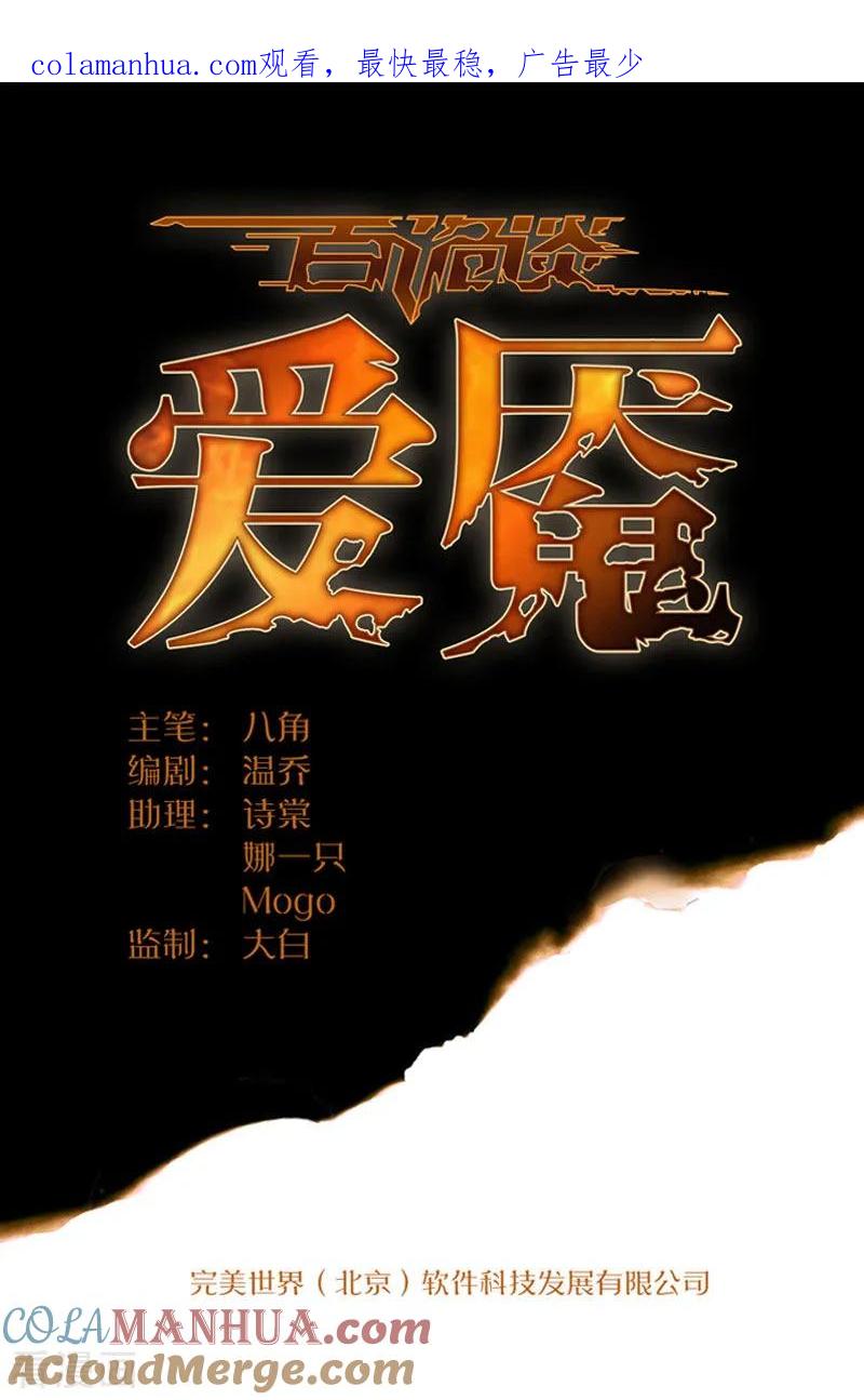 第8话4爱魇-百诡谈-完美世界漫画（第1张）