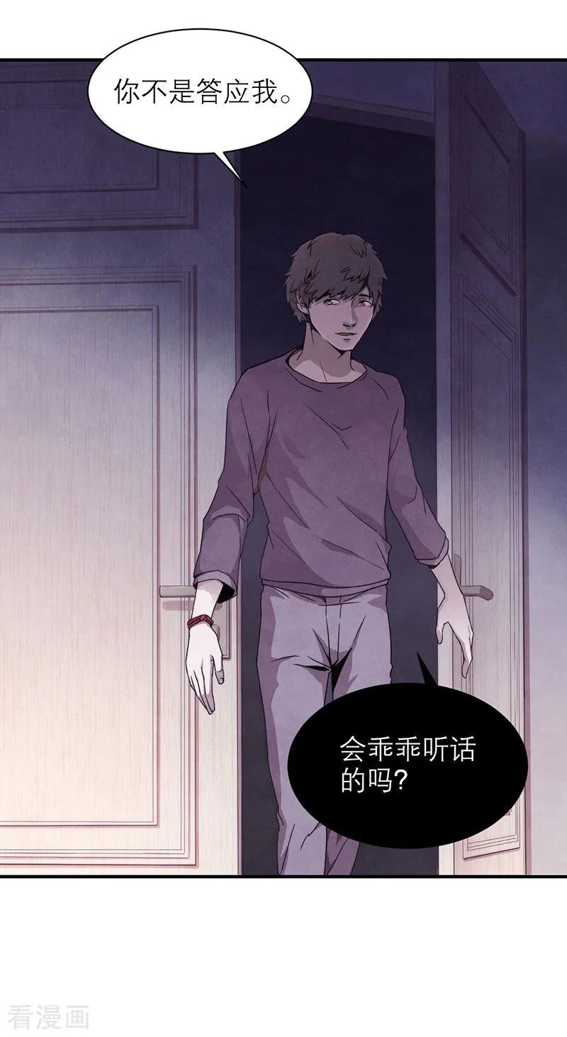 第8话4爱魇-百诡谈-完美世界漫画（第3张）