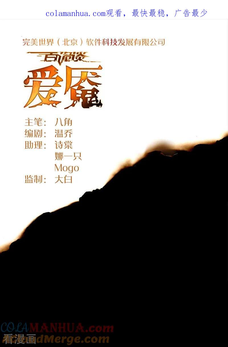 第8话5爱魇-百诡谈-完美世界漫画（第1张）