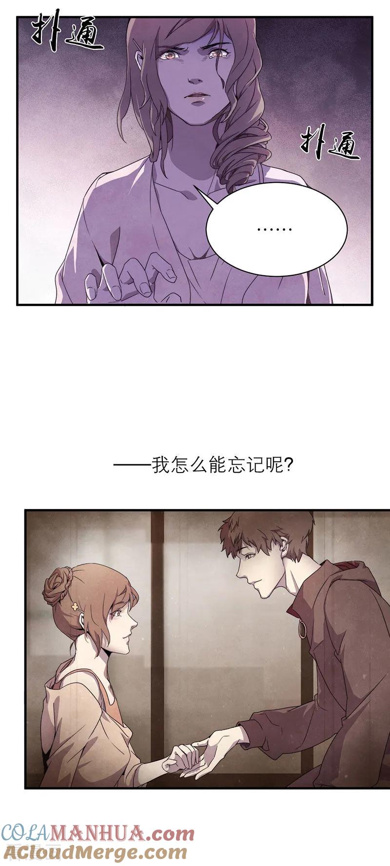 第8话5爱魇-百诡谈-完美世界漫画（第4张）