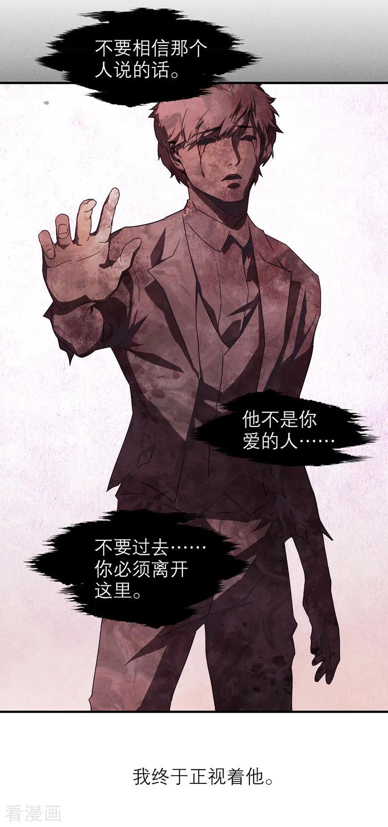 第8话5爱魇-百诡谈-完美世界漫画（第3张）