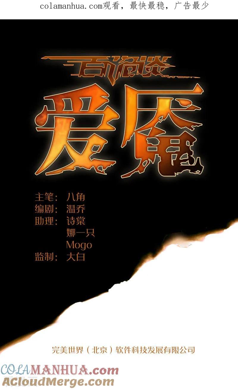 爱魇番外-百诡谈-完美世界漫画（第1张）