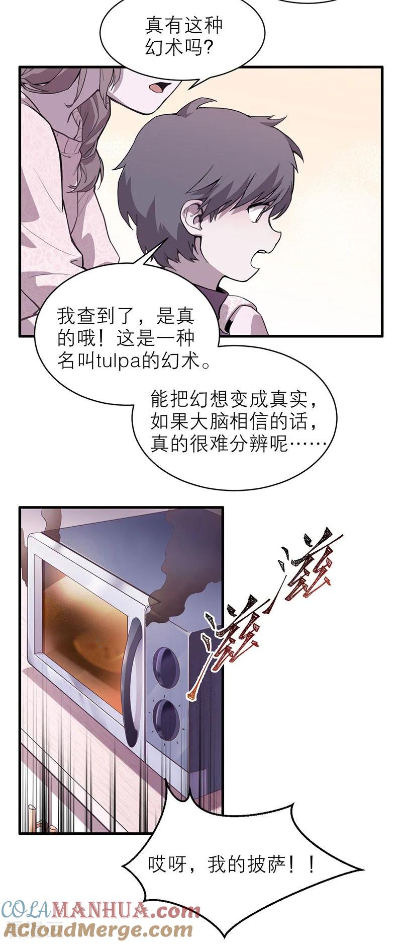 爱魇番外-百诡谈-完美世界漫画（第4张）