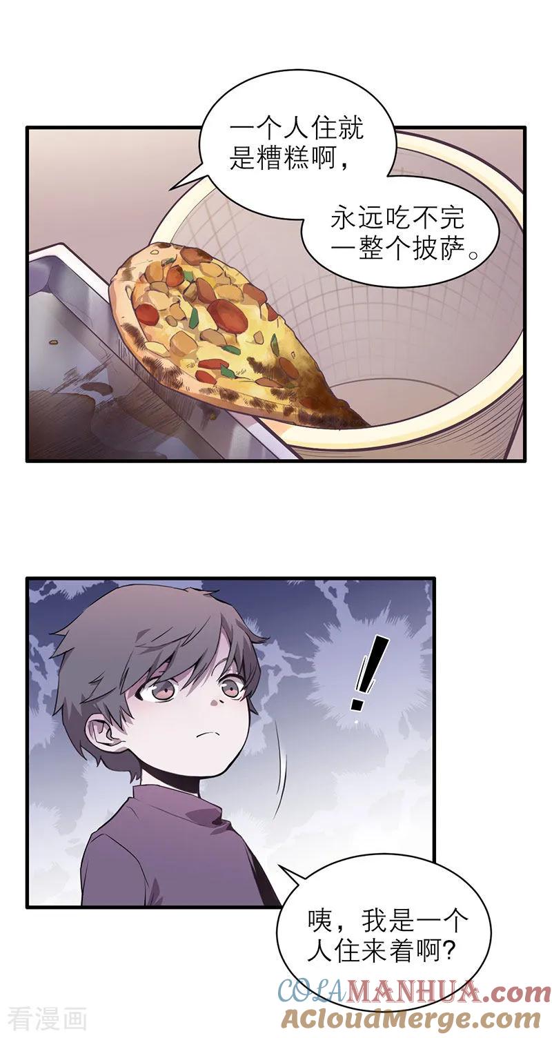 爱魇番外-百诡谈-完美世界漫画（第5张）