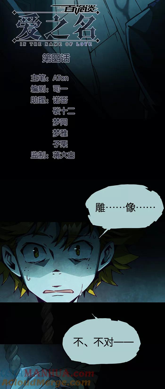 第1话4爱之名-百诡谈-完美世界漫画（第3张）