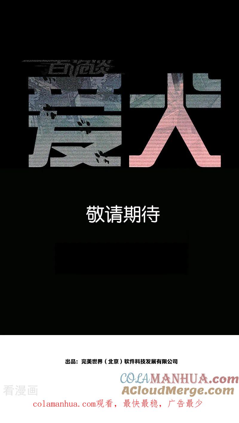 爱犬预告-百诡谈-完美世界漫画（第10张）