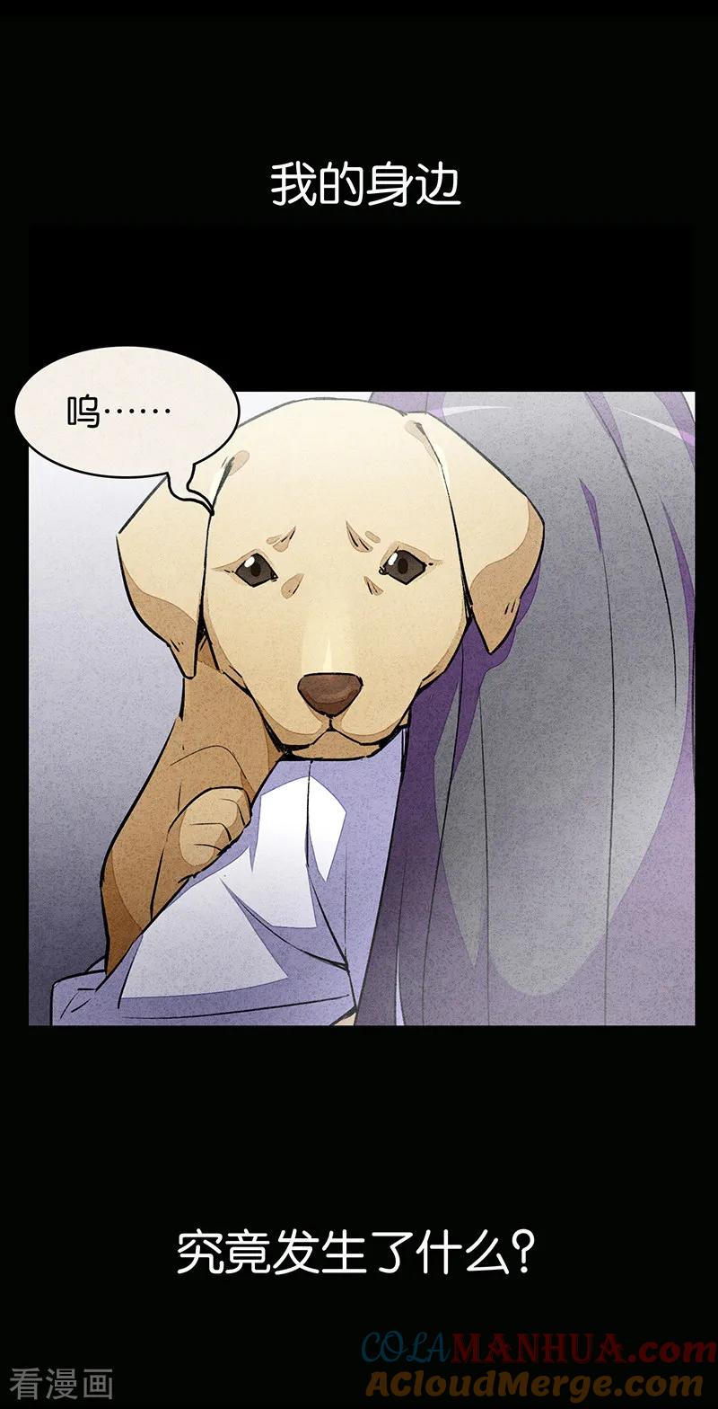 爱犬预告-百诡谈-完美世界漫画（第9张）