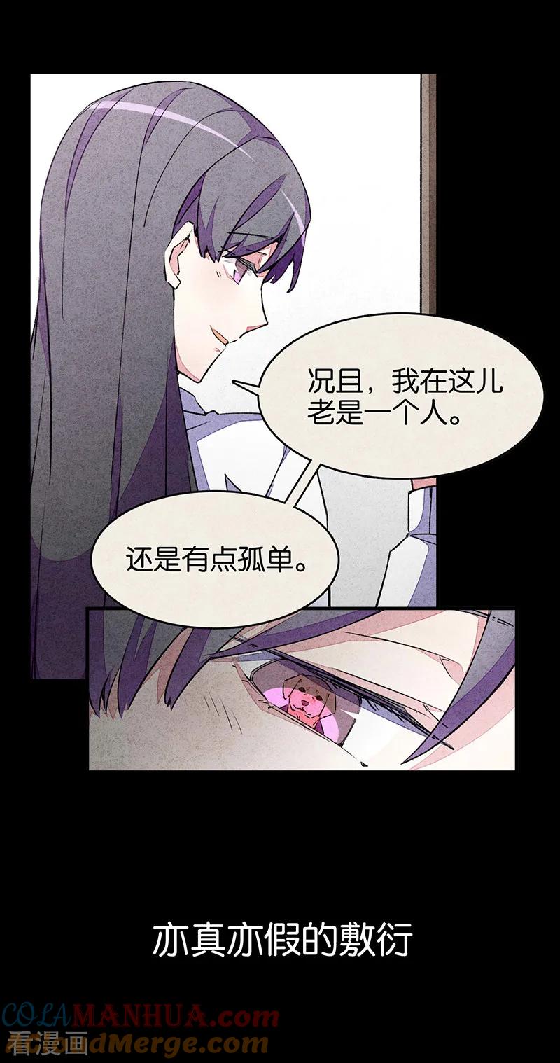 爱犬预告-百诡谈-完美世界漫画（第8张）