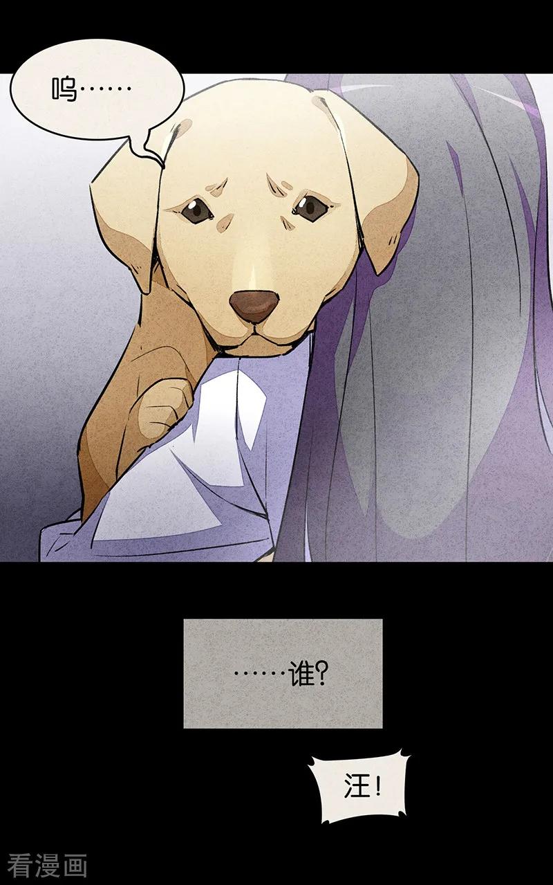 第9话1爱犬-百诡谈-完美世界漫画（第4张）