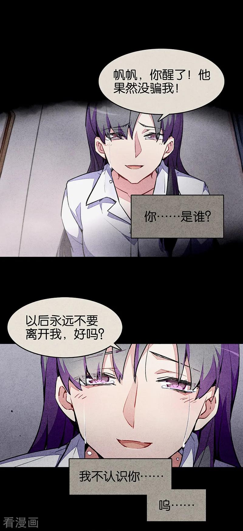 第9话1爱犬-百诡谈-完美世界漫画（第2张）