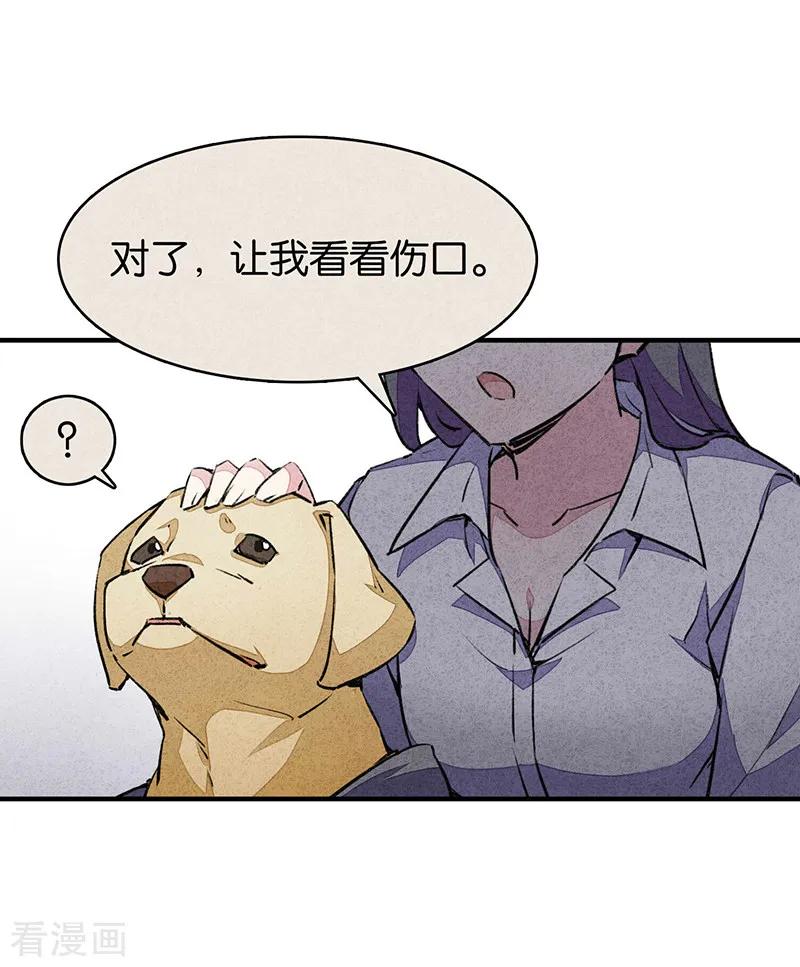 第9话1爱犬-百诡谈-完美世界漫画（第10张）