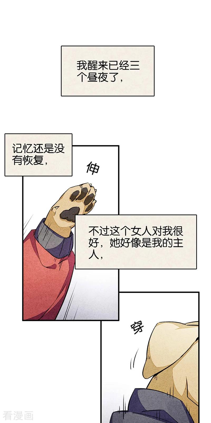 第9话1爱犬-百诡谈-完美世界漫画（第8张）