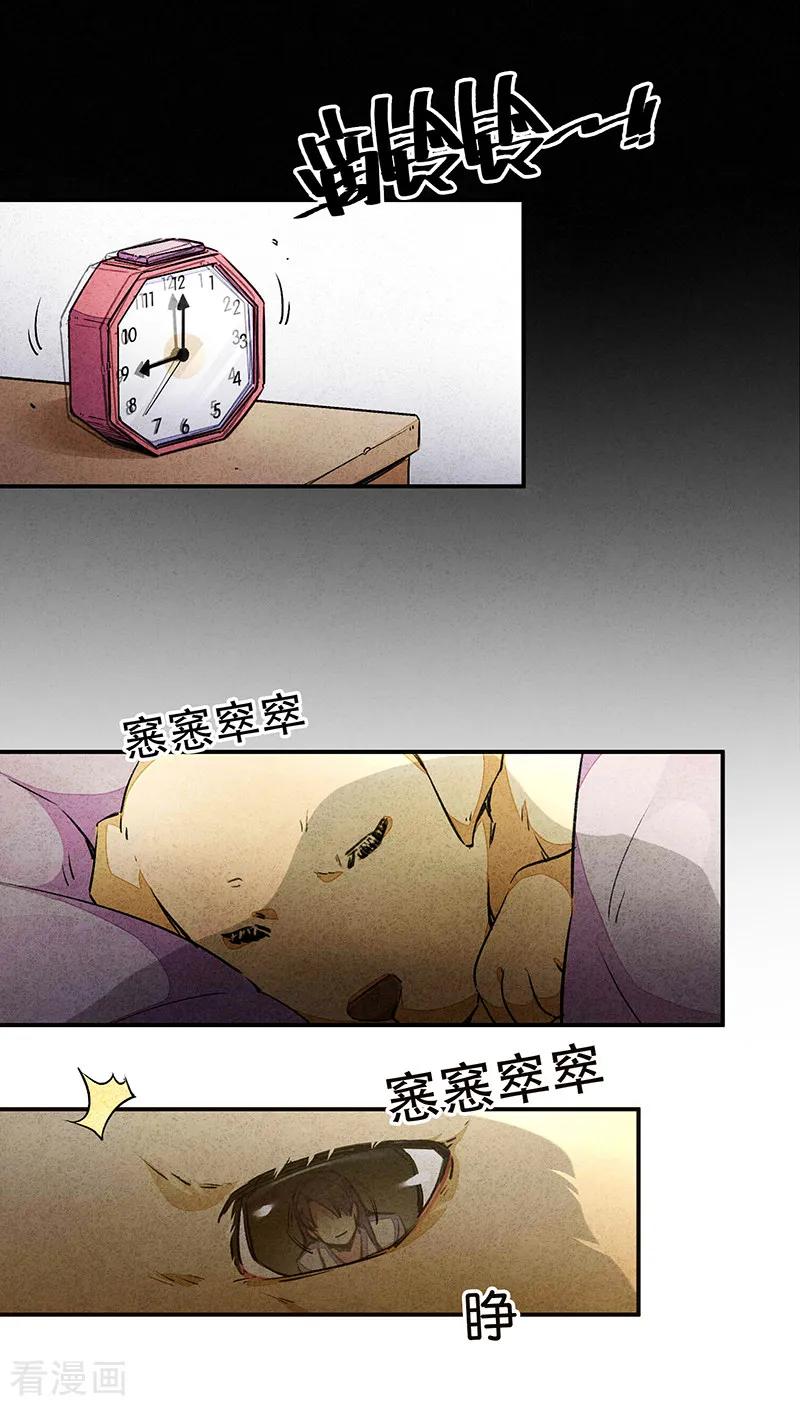 第9话1爱犬-百诡谈-完美世界漫画（第6张）