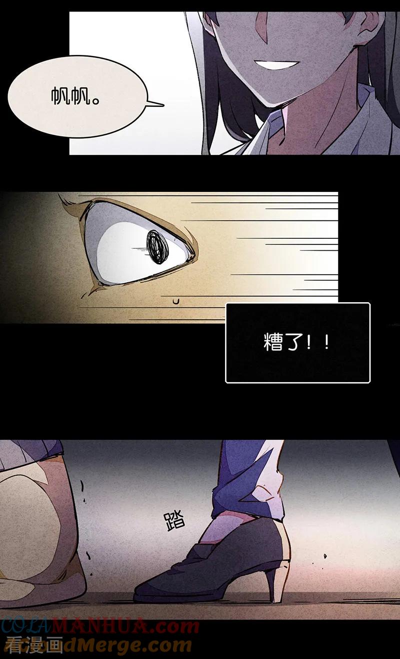 第9话2爱犬-百诡谈-完美世界漫画（第3张）