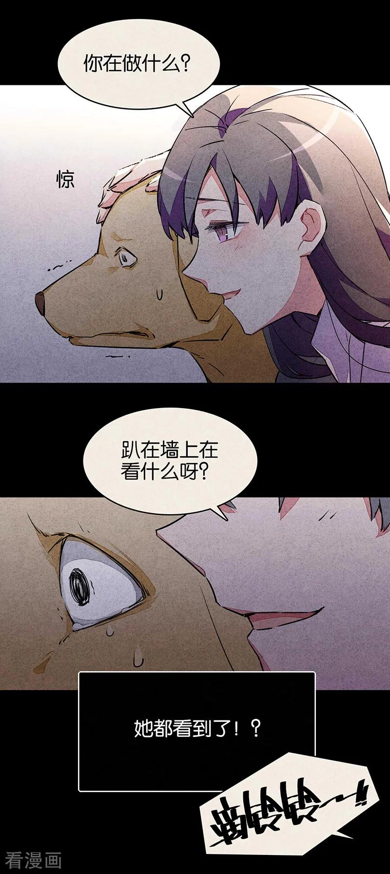 第9话2爱犬-百诡谈-完美世界漫画（第4张）