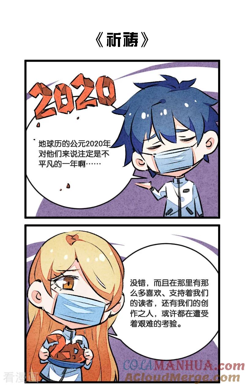 爱犬番外-百诡谈-完美世界漫画（第3张）