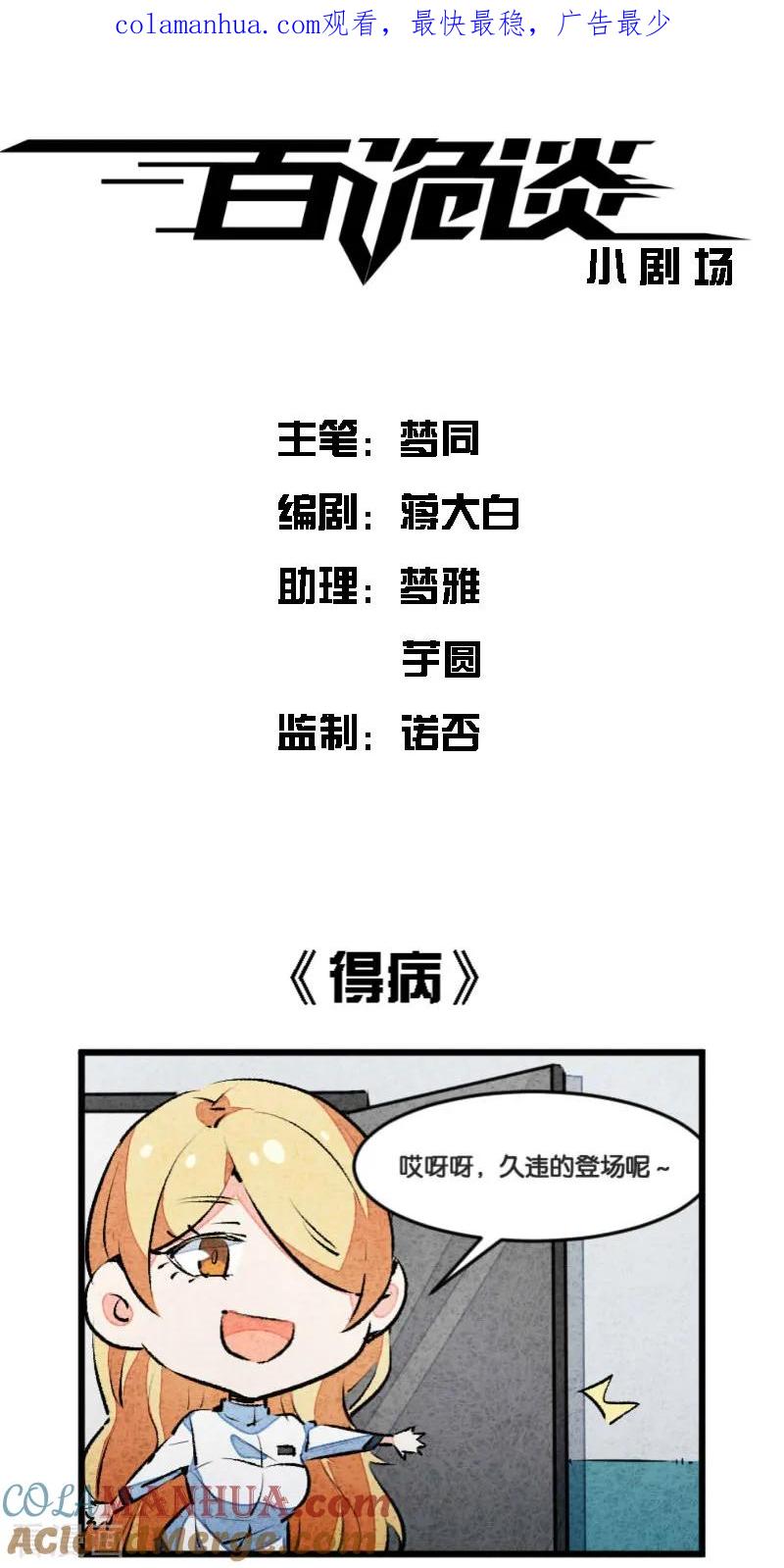 爱犬番外-百诡谈-完美世界漫画（第1张）