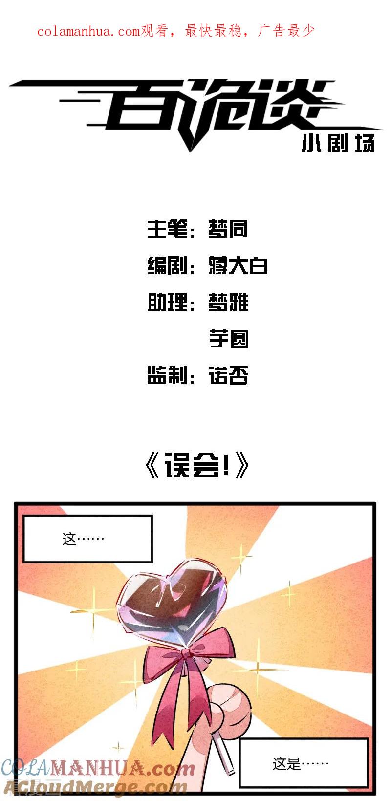 爱犬情人节番外-百诡谈-完美世界漫画（第1张）
