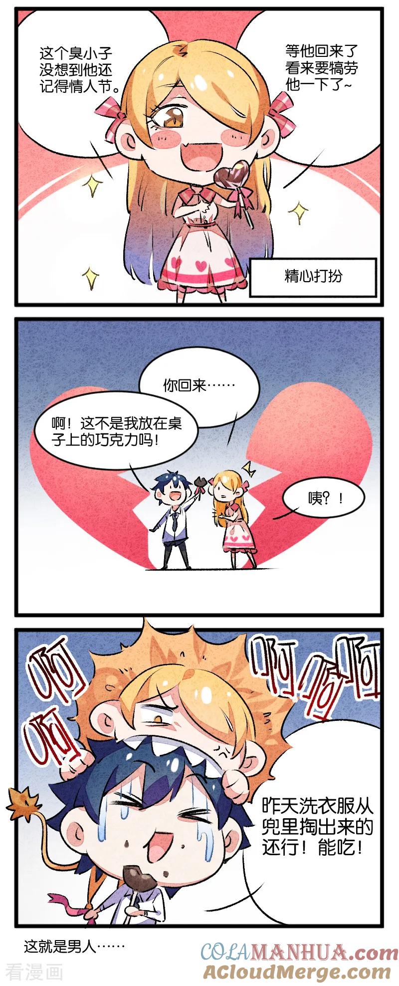爱犬情人节番外-百诡谈-完美世界漫画（第2张）