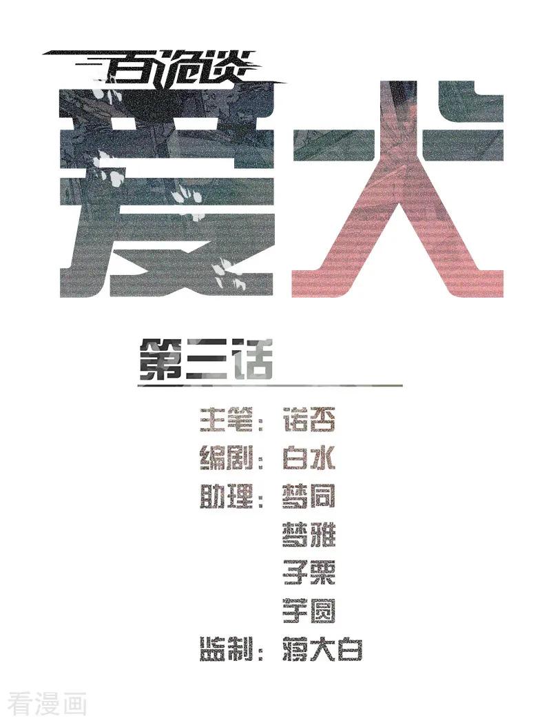 第9话3爱犬-百诡谈-完美世界漫画（第8张）