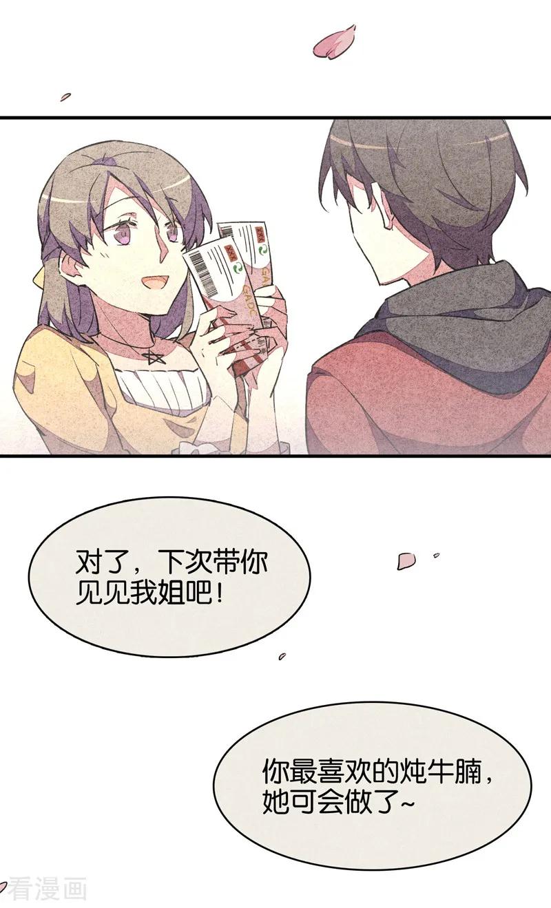 第9话3爱犬-百诡谈-完美世界漫画（第2张）