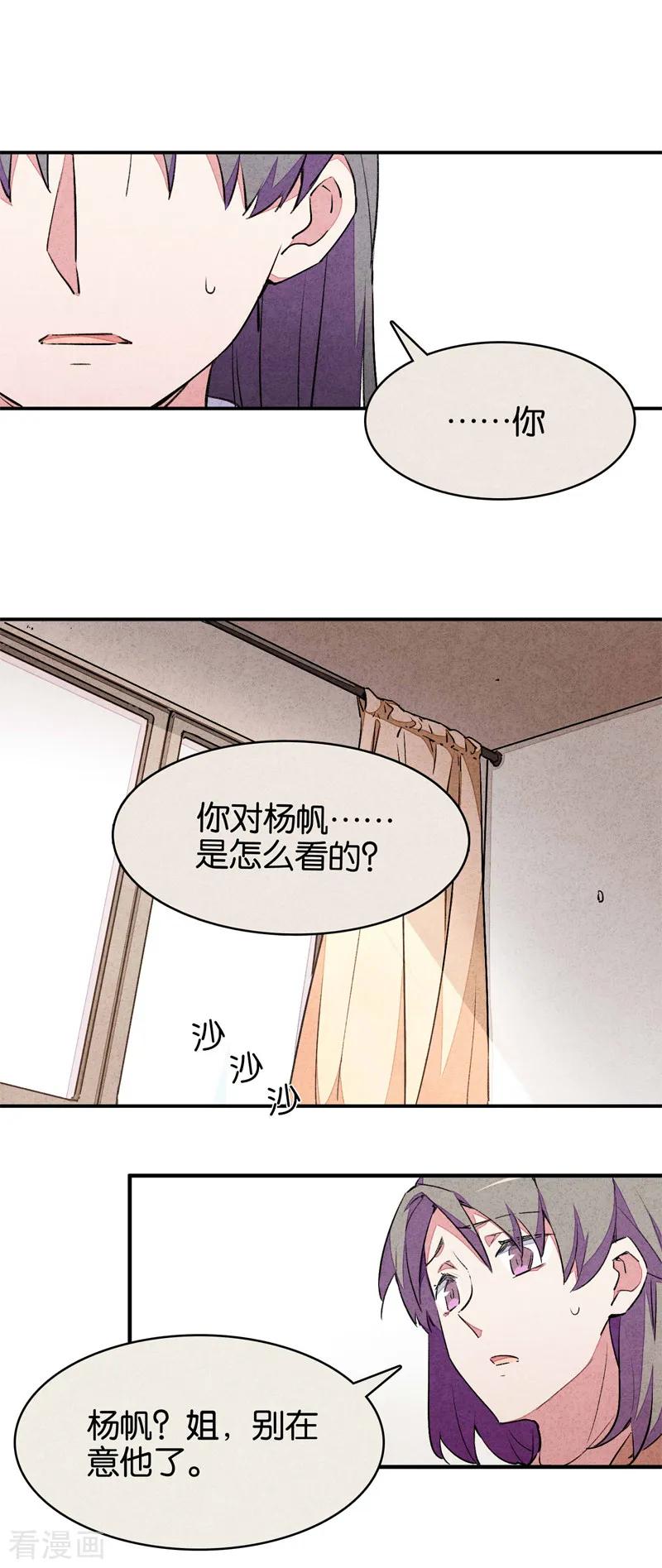 第9话4爱犬-百诡谈-完美世界漫画（第12张）