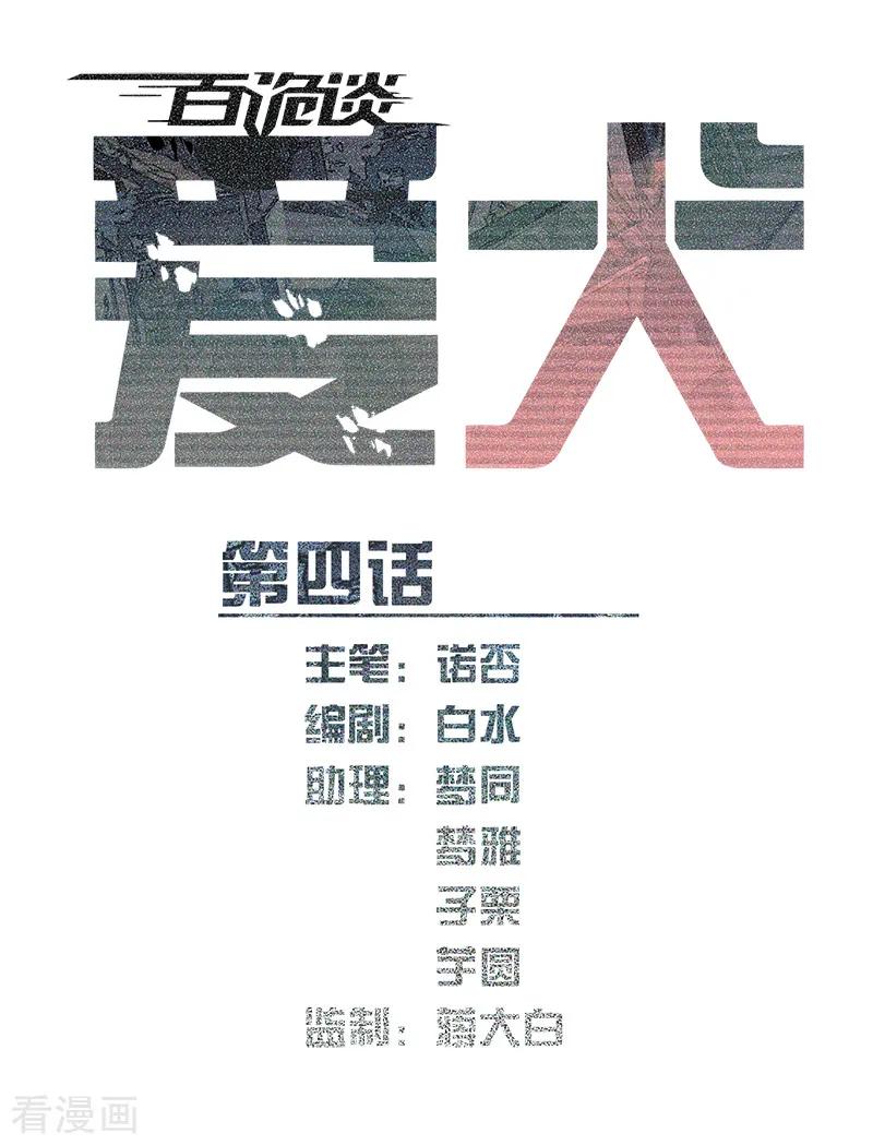 第9话4爱犬-百诡谈-完美世界漫画（第4张）