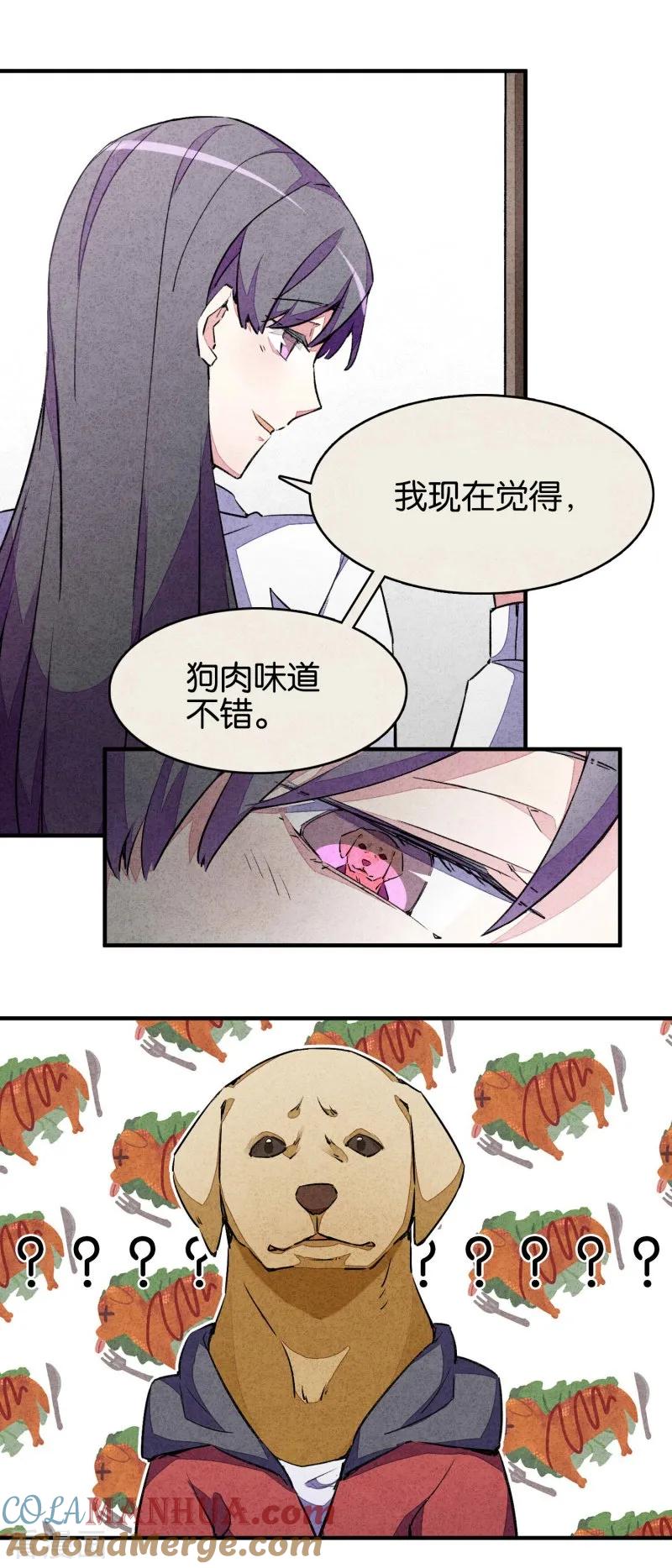 爱犬番外2-百诡谈-完美世界漫画（第10张）
