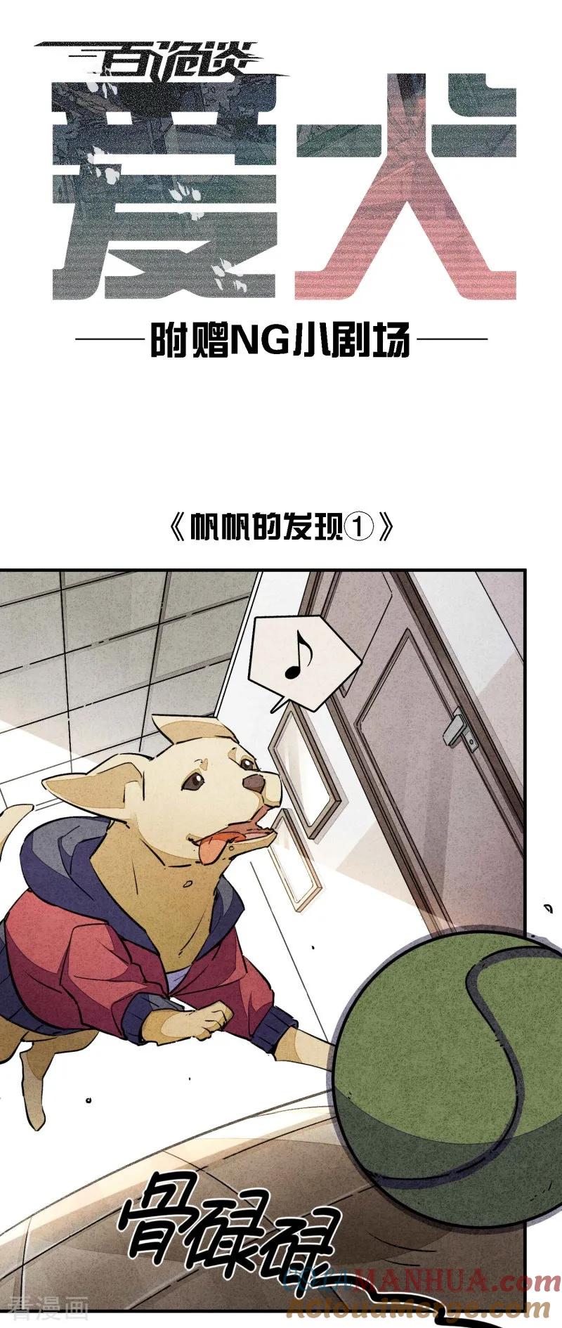 爱犬番外2-百诡谈-完美世界漫画（第5张）