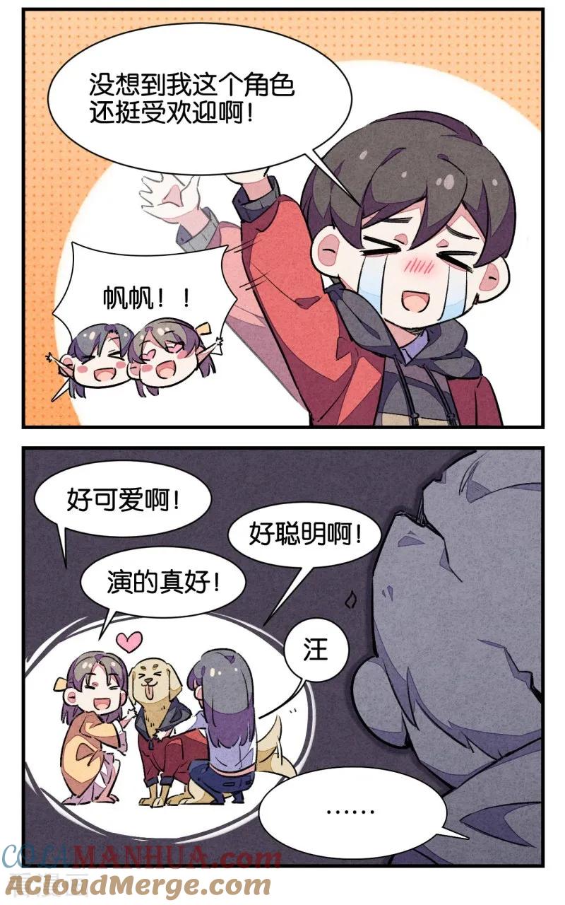 爱犬番外2-百诡谈-完美世界漫画（第4张）