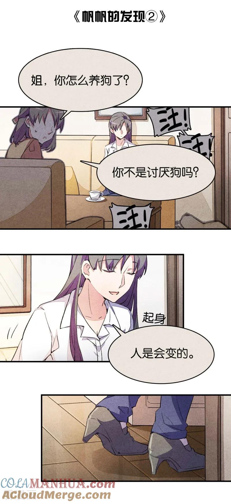 爱犬番外2-百诡谈-完美世界漫画（第9张）