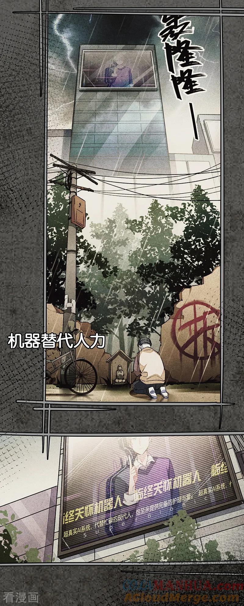 预告如果我明天将要死去-百诡谈-完美世界漫画（第2张）