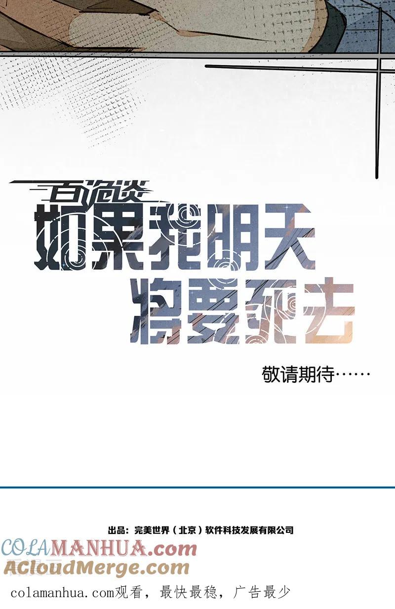 预告如果我明天将要死去-百诡谈-完美世界漫画（第9张）