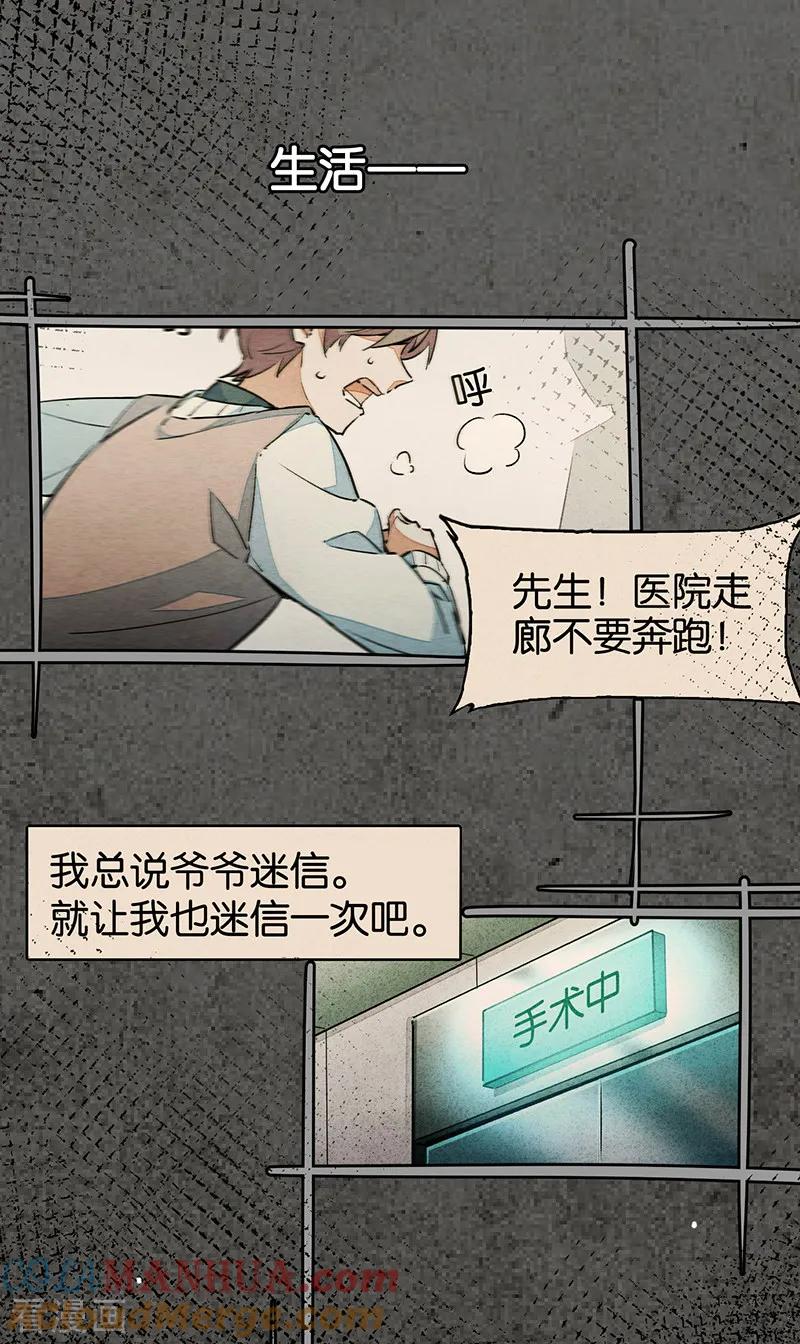 预告如果我明天将要死去-百诡谈-完美世界漫画（第5张）