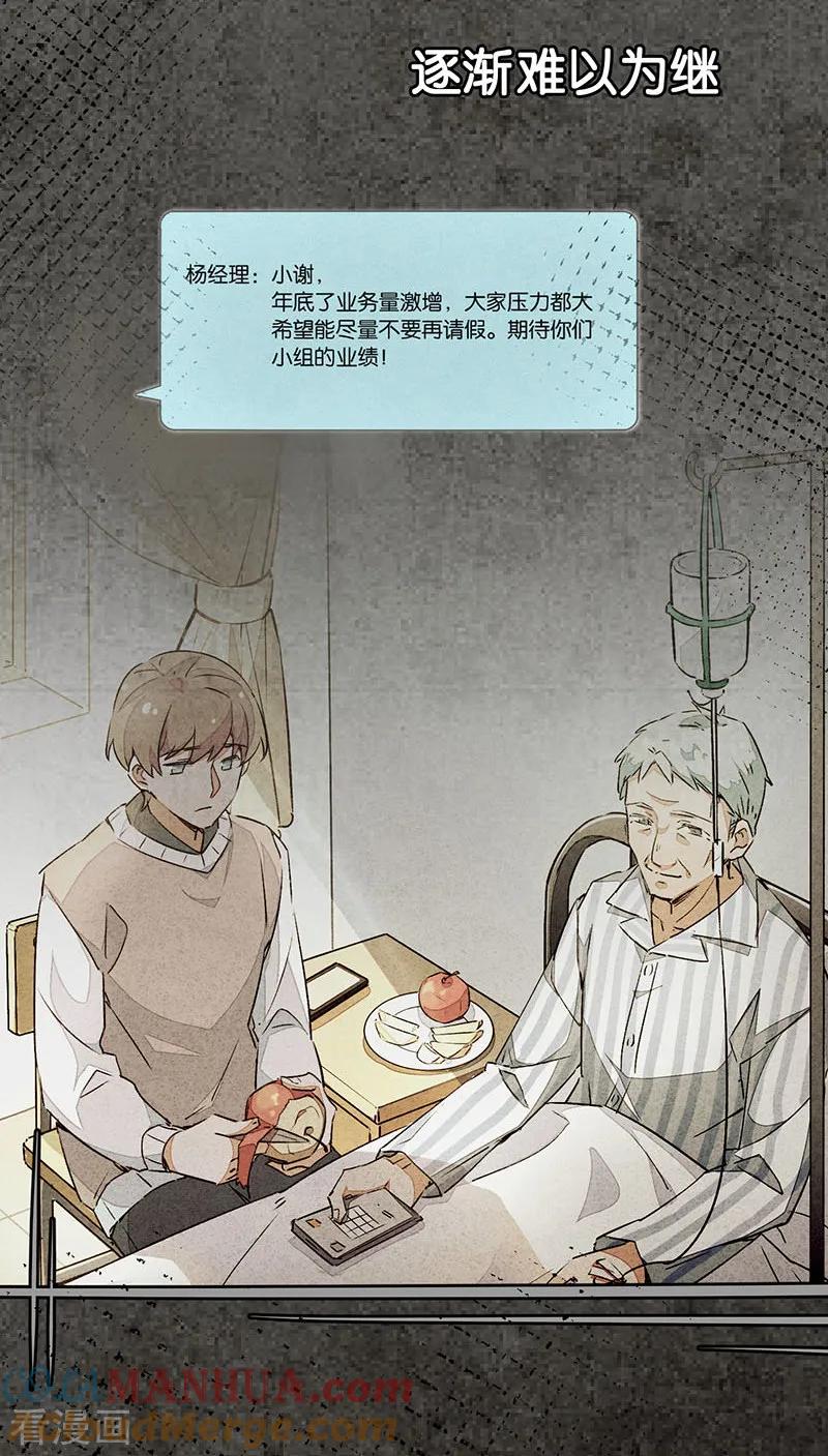 预告如果我明天将要死去-百诡谈-完美世界漫画（第4张）