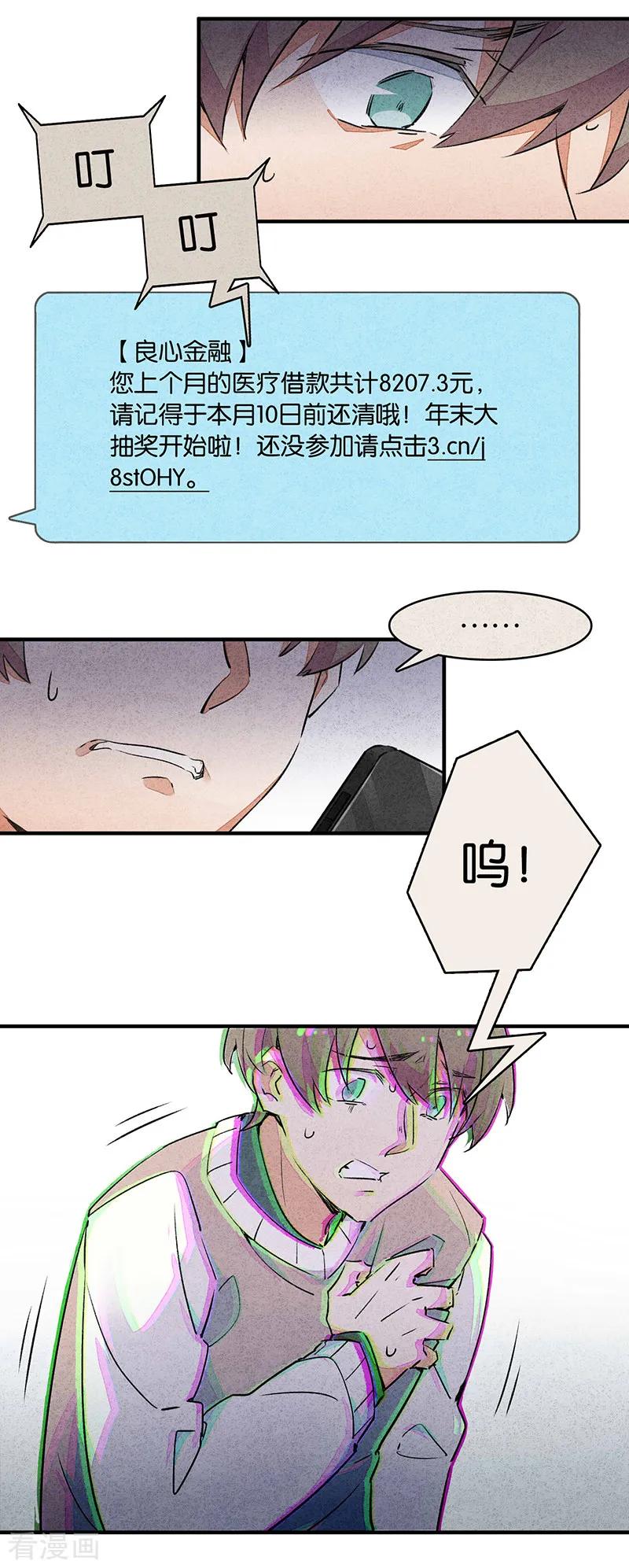 第10话1如果我明天将要死去-百诡谈-完美世界漫画（第36张）