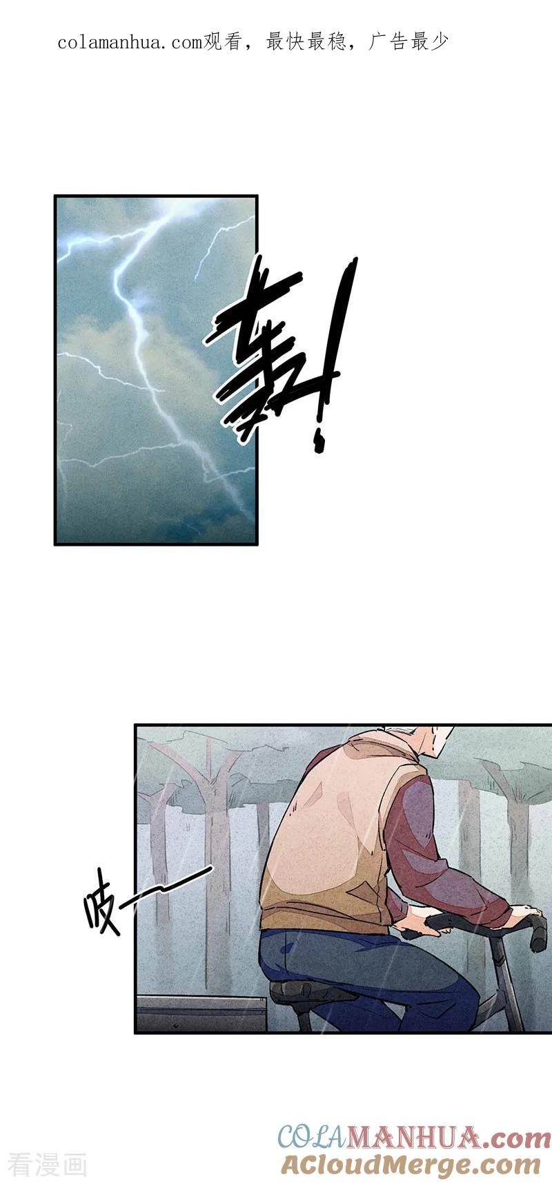 第10话1如果我明天将要死去-百诡谈-完美世界漫画（第1张）