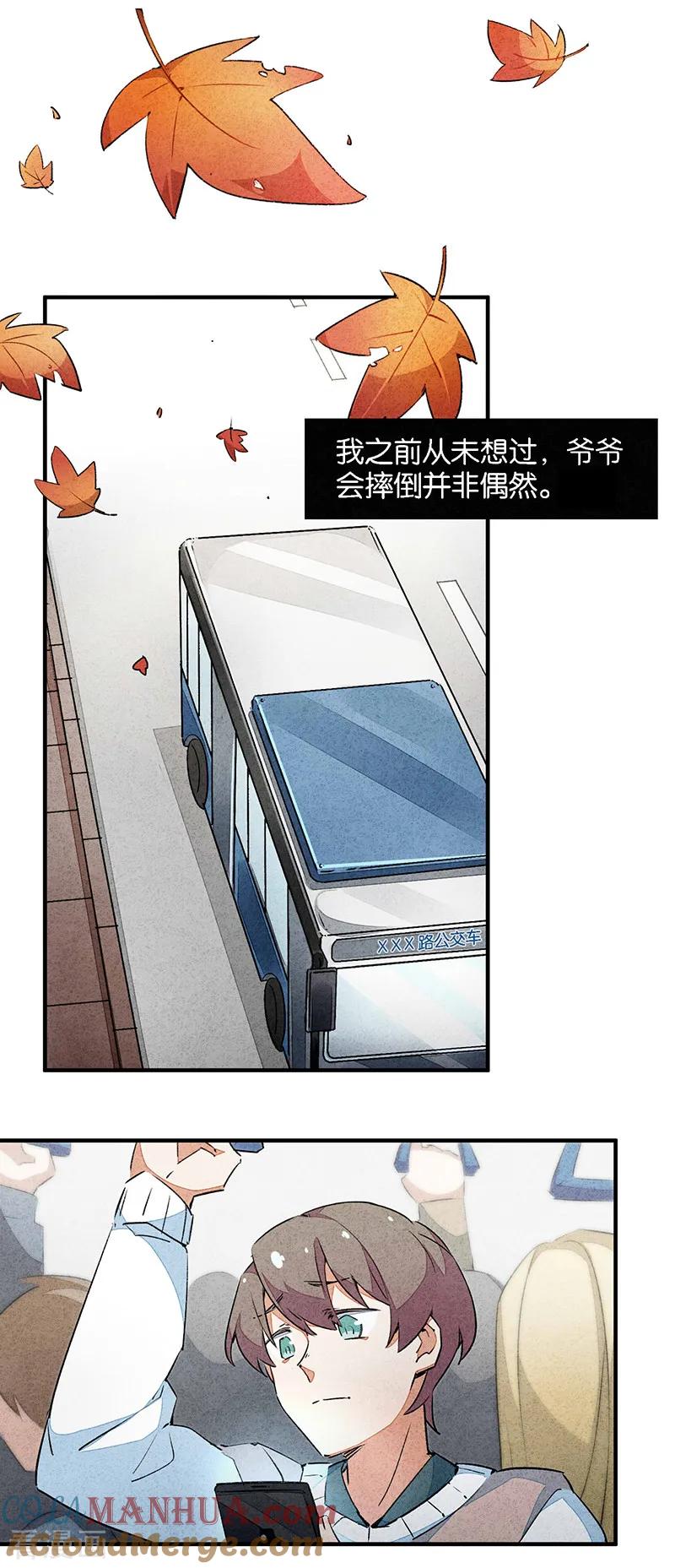 第10话1如果我明天将要死去-百诡谈-完美世界漫画（第29张）