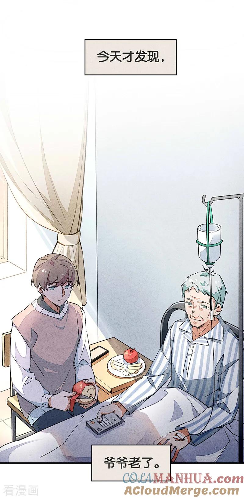 第10话1如果我明天将要死去-百诡谈-完美世界漫画（第19张）